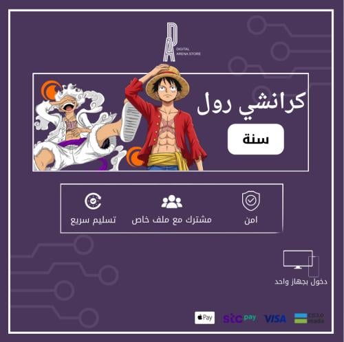 كرانشي رول مشترك مع ملف خاص - سنة