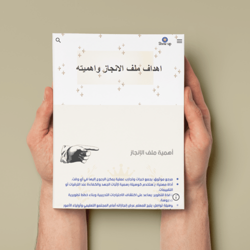 ملف إنجاز إلكتروني حروف عربية ١