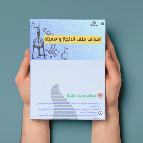 ملف إنجاز جاهز