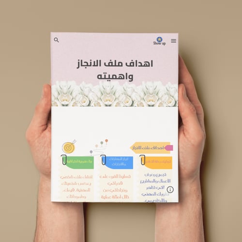ملف إنجاز إلكتروني متكامل
