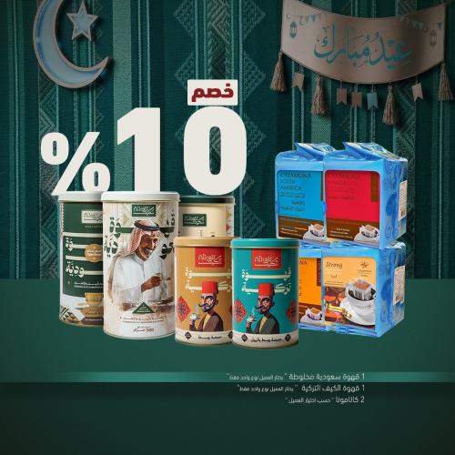 بكج قهوة العيد من الكيف