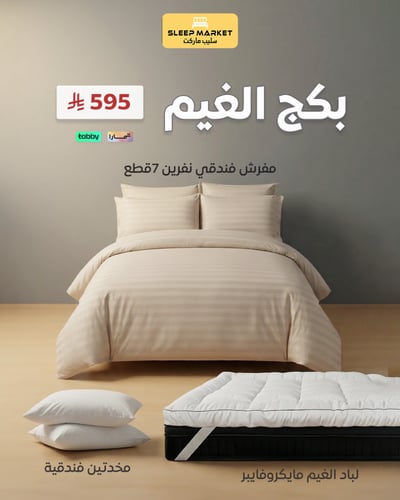 بكج الغيم