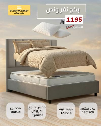 بكج نفر ونص 5 قطع