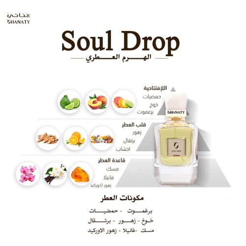 سول دروب -Soul Drop
