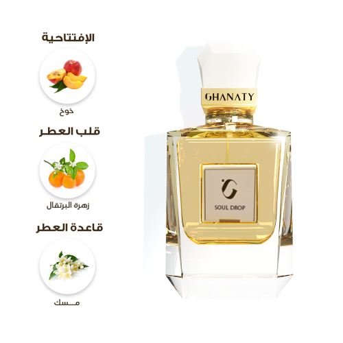 سول دروب -Soul Drop