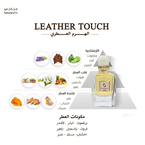 ليذر تاتش- LEATHER TOUCH