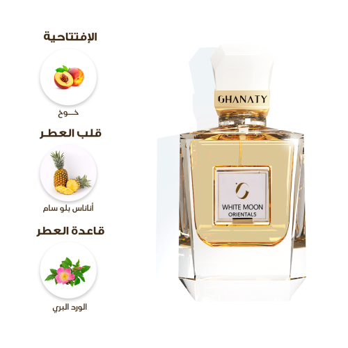 وايت مون WHITE MOON