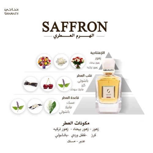 سافرون - SAFFRON