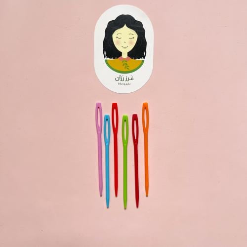 إبر بلاستيك لخيوط الصوف