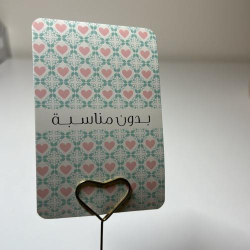 كرت بدون مناسبة