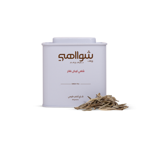 شاهي ابيض فاخر 50 جم