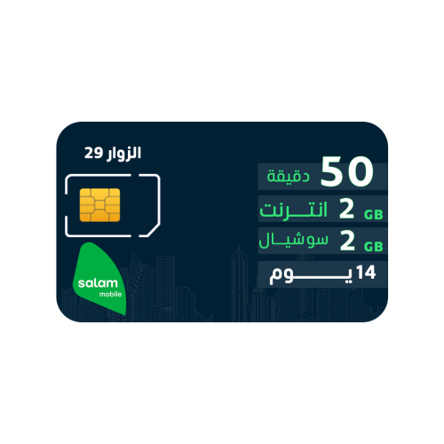 شريحة سلام زوار 29