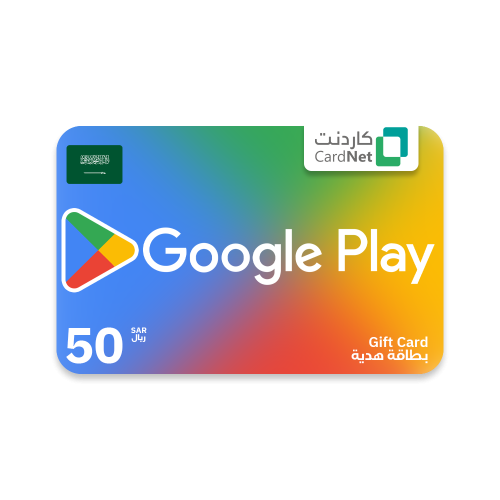 بطاقة جوجل بلاي سعودي 50 ريال