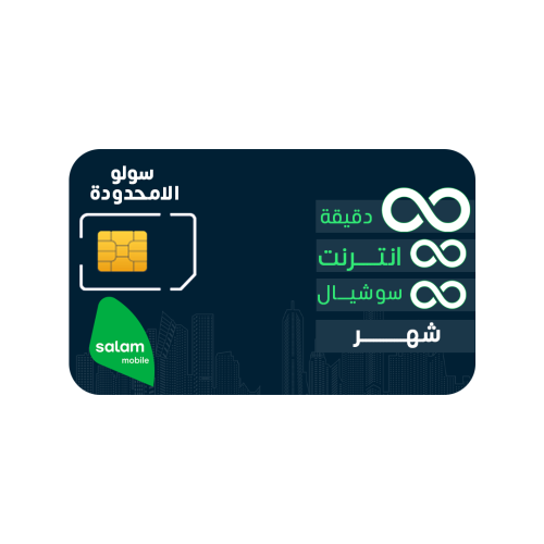 شريحة سلام سولو لا محدود