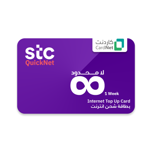 كويك نت مفتوح صالحه لمدة اسبوع