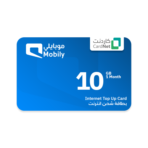 10 جيجا موبايلي نت صالحه لمدة شهر