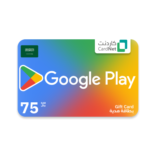 بطاقة جوجل بلاي سعودي 75 ريال
