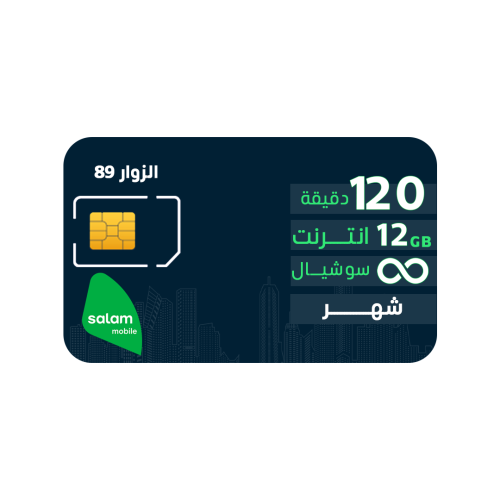 شريحة سلام زوار 89