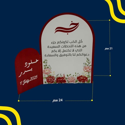 ستاند طاولة ورقي مع قصة مميزة - درزن
