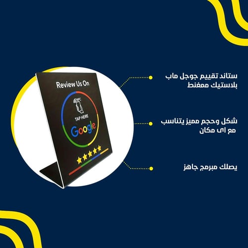 ستاند تقيم ( google map ) كبير