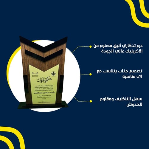 درع سهم الانجاز