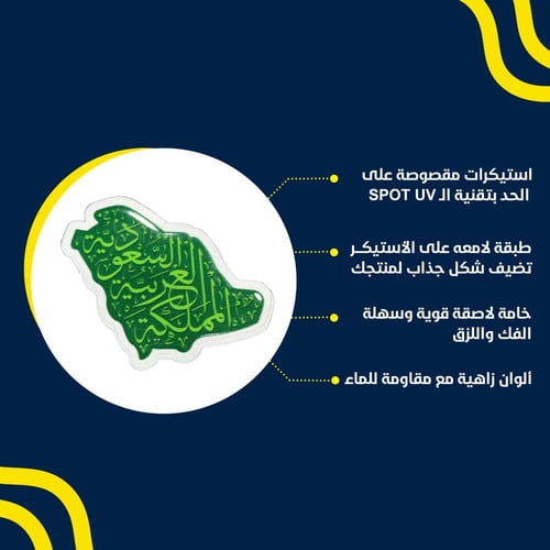 ستيكر قص مخصص - SPOT UV
