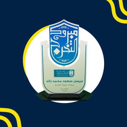 درع تخرج