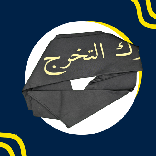 وشاح تخرج باللون الاسود مع الطباعة