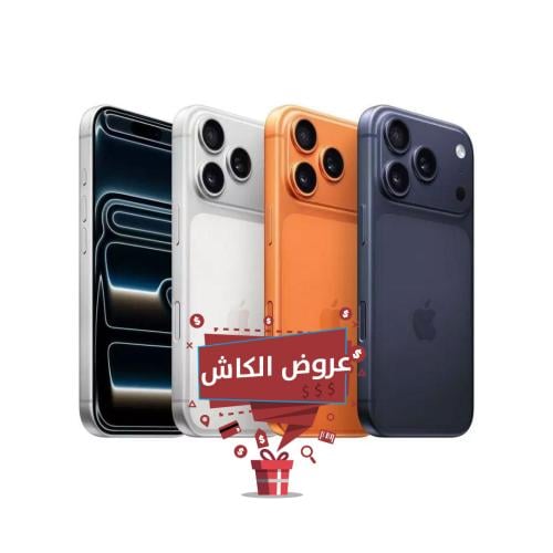 ابل ايفون 17 برو ماكس | 256 جيجا | 5 جي || عروض ال...