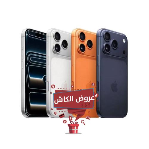 ابل ايفون 17 برو ماكس | 512 جيجا | 5 جي || عروض ال...