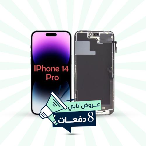 شاشة آيفون 14 برو الأصلية || تابي 8 دفعات ||