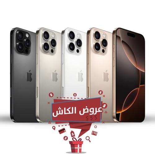 ابل ايفون 16 برو ماكس | 512 جيجا | 5 جي || عروض ال...