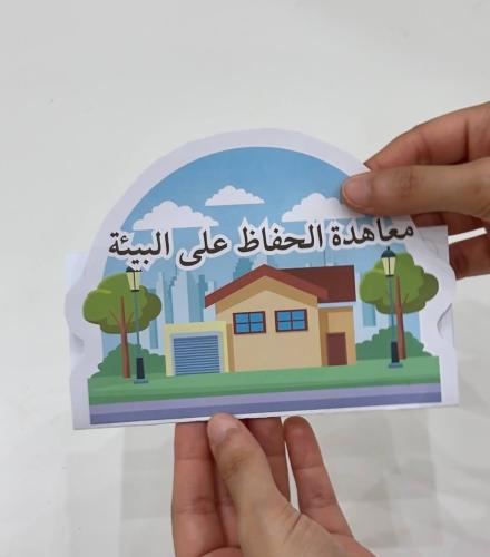 مطوية معاهدة الحفاظ على بيئة منزلي - لغتي صف رابع...