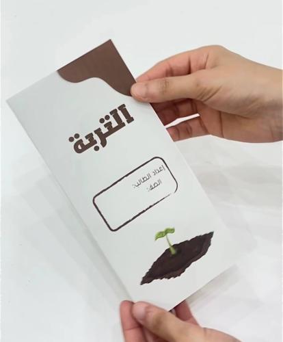 مطوية التربة- علوم ثالث ابتدائي