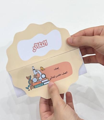 مطوية التكاثر - علوم صف خامس ابتدائي