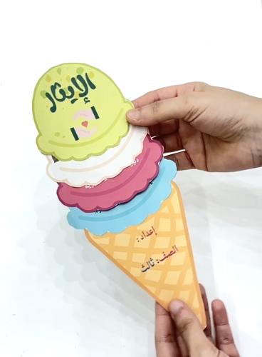 مطوية الايثار- لغتي صف ثالث ابتدائي