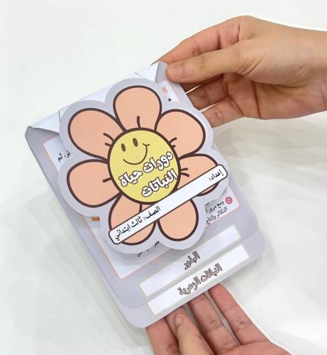 مطوية دورة حياة النباتات - علوم صف ثالث ابتدائي