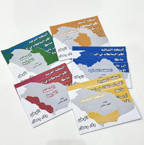 مطوية مناطق المملكة- لغتي خامس ابتدائي