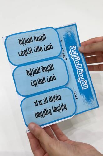 مطوية القيمة المنزلية - رياضيات صف رابع ابتدائي