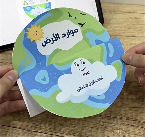 مطوية موارد الأرض- علوم أولى ابتدائي