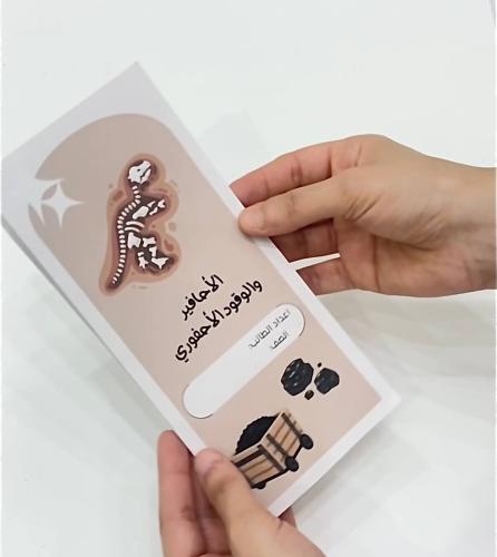 مطوية الأحافير والوقود الاحفوري - علوم صف ثالث ابت...