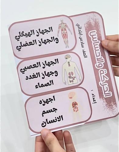 مطوية الحركة والاحساس- علوم صف سادس ابتدائي