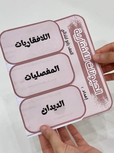 مطوية الحيوانات اللافقارية- علوم رابع ابتدائي