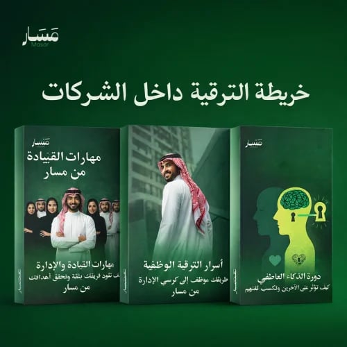 خريطة الترقية داخل الشركات