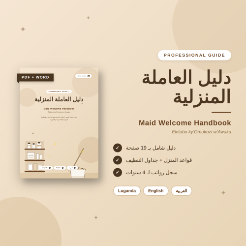 دليل العاملة المنزلية - الأوغندية