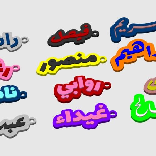 ميدالية اسم مخصصة – اختر الخط والألوان