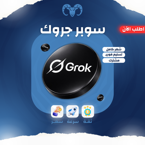 اشتراك سوبر جروك شهر (تسليم فوري) Super Grok