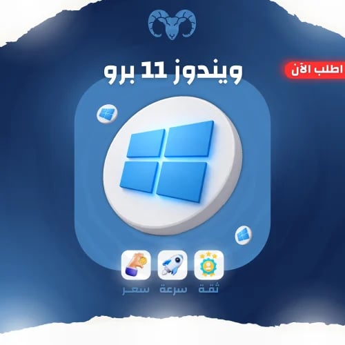 مفتاح ويندوز 11 برو تسليم فوري | window 11 Pro مدى...