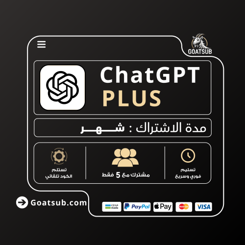 اشتراك شات جي بي تي بلس 5 باقة القوت ChatGPT Plus...
