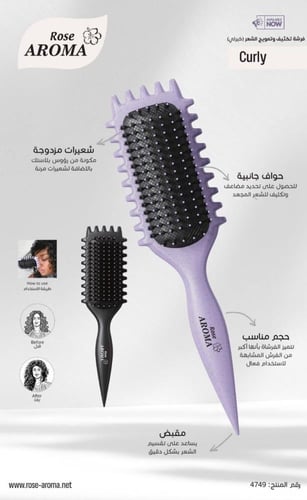 فرشة الكيرلي لتمويج وتكثيف الشعر